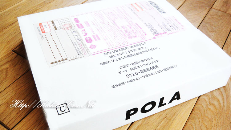 ポーラ（POLA）ホワイティシモ UVブロック シールドプラスが配送されてきた箱